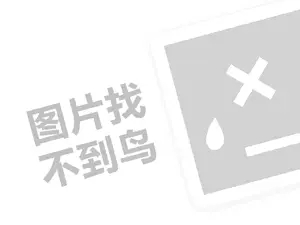 想要代理费需要多少钱？（创业项目答疑）